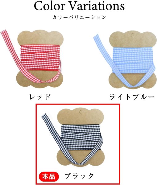 画像4: チェックリボン 【ブラック】 黒 両面 幅1cmx5m ギンガムチェック 格子柄 テープ ギフト ラッピング 手芸 包装 ポリエステル きらきらぷんぷん丸 SRBN-036 (4)