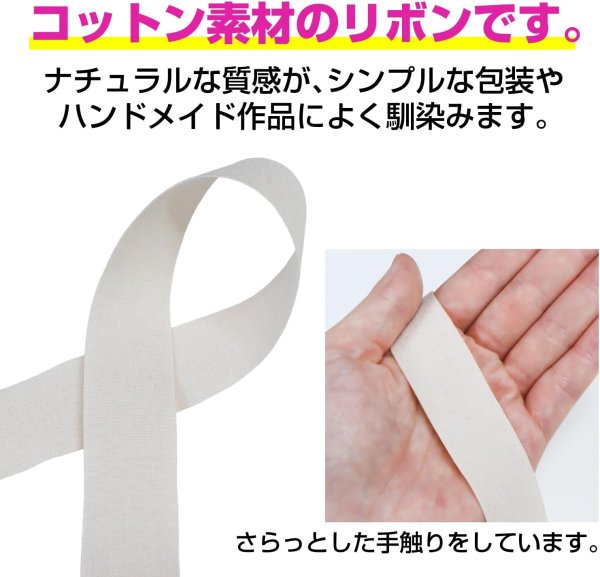 画像3: コットンリボン【アイボリー】無地 25mm×5m ナチュラル マット リネン風 ギフト ラッピング 手芸 包装 アクセサリー きらきらぷんぷん丸 SRBN-039 (3)