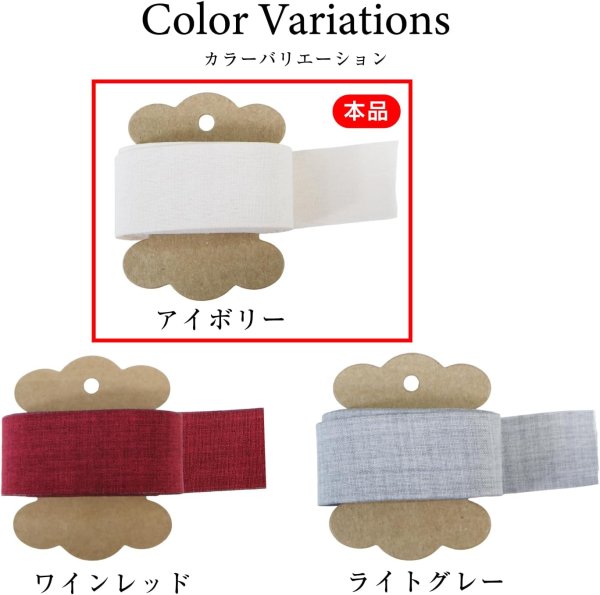 画像4: コットンリボン【アイボリー】無地 25mm×5m ナチュラル マット リネン風 ギフト ラッピング 手芸 包装 アクセサリー きらきらぷんぷん丸 SRBN-039 (4)