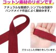 画像3: コットンリボン【ワインレッド】無地 25mm×5m ナチュラル マット リネン風 ギフト ラッピング 手芸 包装 アクセサリー きらきらぷんぷん丸 SRBN-040 (3)
