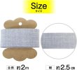 画像2: コットンリボン【グレー】無地 25mm×5m ナチュラル マット リネン風 ギフト ラッピング 手芸 包装 アクセサリー きらきらぷんぷん丸 SRBN-041 (2)