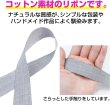 画像3: コットンリボン【グレー】無地 25mm×5m ナチュラル マット リネン風 ギフト ラッピング 手芸 包装 アクセサリー きらきらぷんぷん丸 SRBN-041 (3)