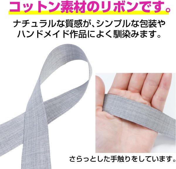 画像3: コットンリボン【グレー】無地 25mm×5m ナチュラル マット リネン風 ギフト ラッピング 手芸 包装 アクセサリー きらきらぷんぷん丸 SRBN-041 (3)