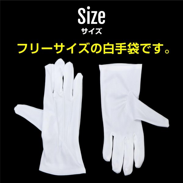 画像3: 白手袋 礼装用 フォーマル 2組セット メンズ レディース ホワイト グローブ 運転 結婚式 披露宴 式典 警備 きらきらぷんぷん丸 STB-002 (3)