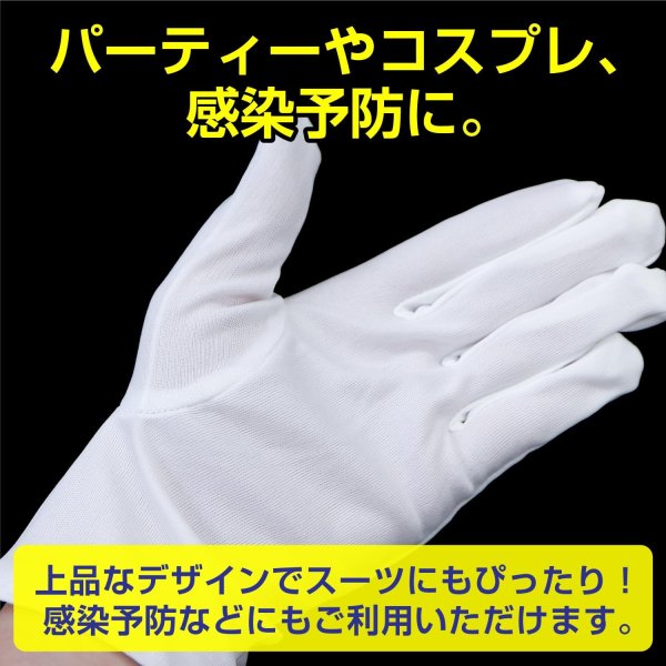 画像4: 白手袋 礼装用 フォーマル 2組セット メンズ レディース ホワイト グローブ 運転 結婚式 披露宴 式典 警備 きらきらぷんぷん丸 STB-002 (4)
