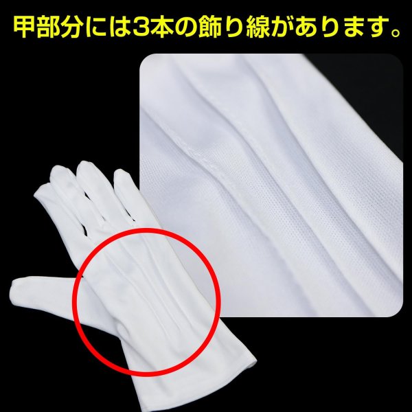 画像5: 白手袋 礼装用 フォーマル 2組セット メンズ レディース ホワイト グローブ 運転 結婚式 披露宴 式典 警備 きらきらぷんぷん丸 STB-002 (5)