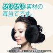 画像2: 耳当て イヤーマフ フェイクファー 【ブラック】 黒 フリーサイズ ふわふわ イヤーウォーマー 防寒 防風 保温 男女兼用 耳カバー きらきらぷんぷん丸 STB-003 (2)