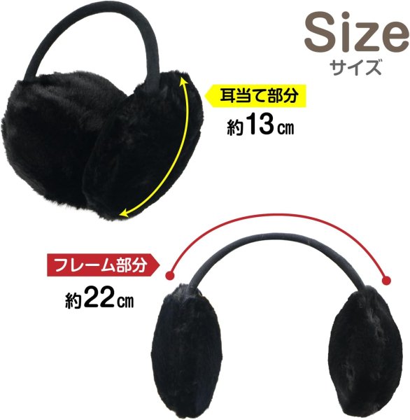 画像3: 耳当て イヤーマフ フェイクファー 【ブラック】 黒 フリーサイズ ふわふわ イヤーウォーマー 防寒 防風 保温 男女兼用 耳カバー きらきらぷんぷん丸 STB-003 (3)