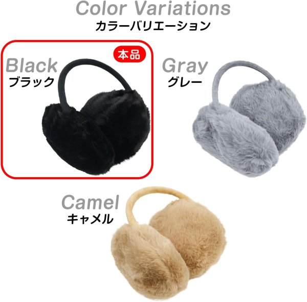 画像6: 耳当て イヤーマフ フェイクファー 【ブラック】 黒 フリーサイズ ふわふわ イヤーウォーマー 防寒 防風 保温 男女兼用 耳カバー きらきらぷんぷん丸 STB-003 (6)