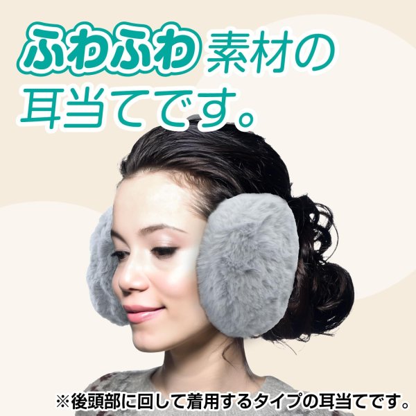 画像2: 耳当て イヤーマフ フェイクファー 【グレー】 灰色 フリーサイズ ふわふわ イヤーウォーマー 防寒 防風 保温 男女兼用 耳カバー きらきらぷんぷん丸 STB-004 (2)