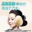 画像2: 耳当て イヤーマフ フェイクファー 【キャメル】 フリーサイズ ふわふわ イヤーウォーマー 防寒 防風 保温 男女兼用 冬 耳カバー きらきらぷんぷん丸 STB-005 (2)