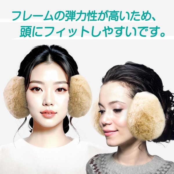 画像4: 耳当て イヤーマフ フェイクファー 【キャメル】 フリーサイズ ふわふわ イヤーウォーマー 防寒 防風 保温 男女兼用 冬 耳カバー きらきらぷんぷん丸 STB-005 (4)