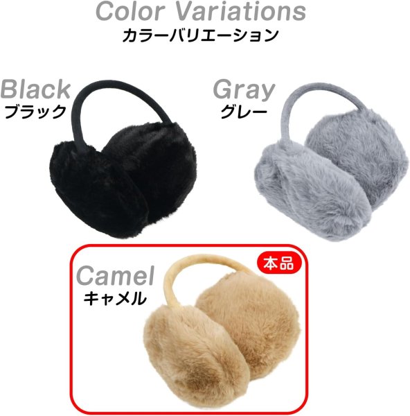 画像6: 耳当て イヤーマフ フェイクファー 【キャメル】 フリーサイズ ふわふわ イヤーウォーマー 防寒 防風 保温 男女兼用 冬 耳カバー きらきらぷんぷん丸 STB-005 (6)