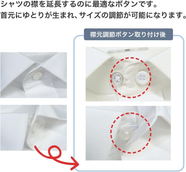 画像2: 襟元調節ボタン 5個入り 【ブラック】 黒 10mm ワイシャツ 袖 首元 サイズ調整 エクステンダー ワンダーボタン アジャスター 延長 きらきらぷんぷん丸 STB-007 (2)