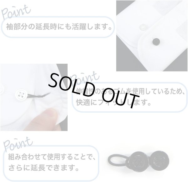 画像3: 襟元調節ボタン 5個入り 【ブラック】 黒 10mm ワイシャツ 袖 首元 サイズ調整 エクステンダー ワンダーボタン アジャスター 延長 きらきらぷんぷん丸 STB-007 (3)