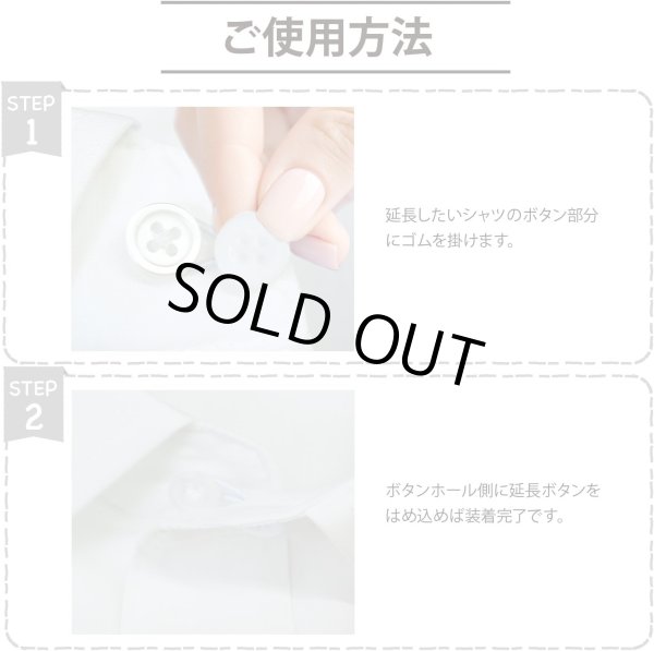 画像5: 襟元調節ボタン 5個入り 【ブラック】 黒 10mm ワイシャツ 袖 首元 サイズ調整 エクステンダー ワンダーボタン アジャスター 延長 きらきらぷんぷん丸 STB-007 (5)