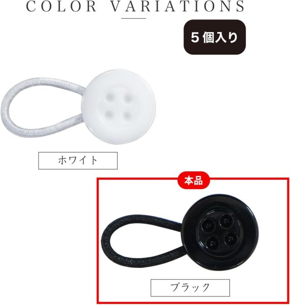 画像6: 襟元調節ボタン 5個入り 【ブラック】 黒 10mm ワイシャツ 袖 首元 サイズ調整 エクステンダー ワンダーボタン アジャスター 延長 きらきらぷんぷん丸 STB-007 (6)