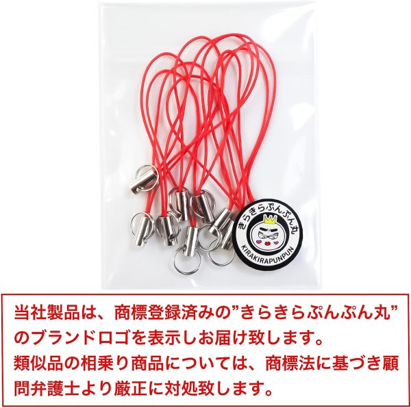 画像7: 携帯ストラップ 二重リング付き パーツ レッド 赤 10本入 松葉紐 金具 キーホルダー 紐 スマホ リングストラップ アクセサリー DIY ハンドメイド きらきらぷんぷん丸 STP-002 (7)