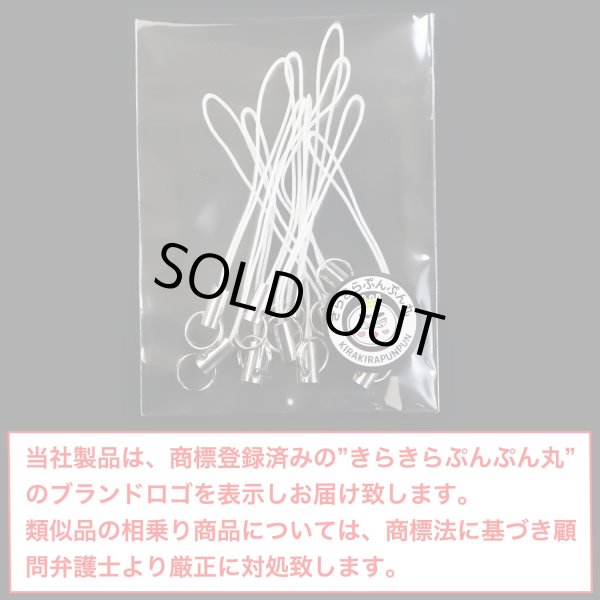画像7: 携帯ストラップ 二重リング付き パーツ ホワイト 白 10本入 松葉紐 金具 キーホルダー 紐 スマホ リングストラップ アクセサリー DIY ハンドメイド きらきらぷんぷん丸 STP-003 (7)