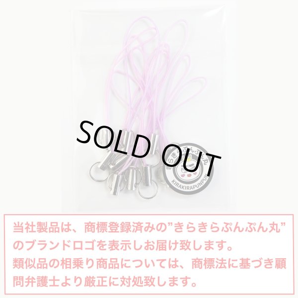 画像7: 携帯ストラップ 二重リング付き パーツ ライトパープル 10本入 松葉紐 金具 キーホルダー 紐 スマホ リングストラップ アクセサリー DIY ハンドメイド きらきらぷんぷん丸 STP-006 (7)