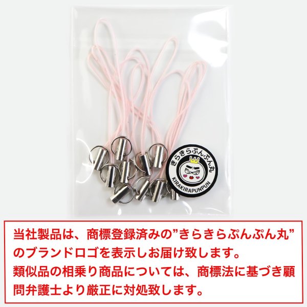 画像7: 携帯ストラップ 二重リング付き パーツ ライトピンク 10本入 松葉紐 金具 キーホルダー 紐 スマホ リングストラップ アクセサリー DIY ハンドメイド きらきらぷんぷん丸 STP-007 (7)