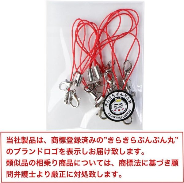 画像7: [きらきらぷんぷん丸] カニカン付き携帯ストラップ レッド 二重リング付き キーホルダー リングストラップ 10本入 STP-012 (7)