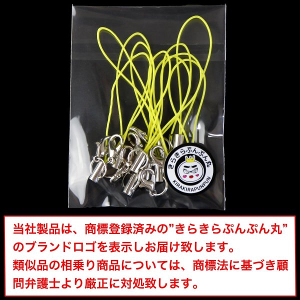 画像7: [きらきらぷんぷん丸] カニカン付き携帯ストラップ イエロー 二重リング付き キーホルダー リングストラップ 10本入 STP-013 (7)
