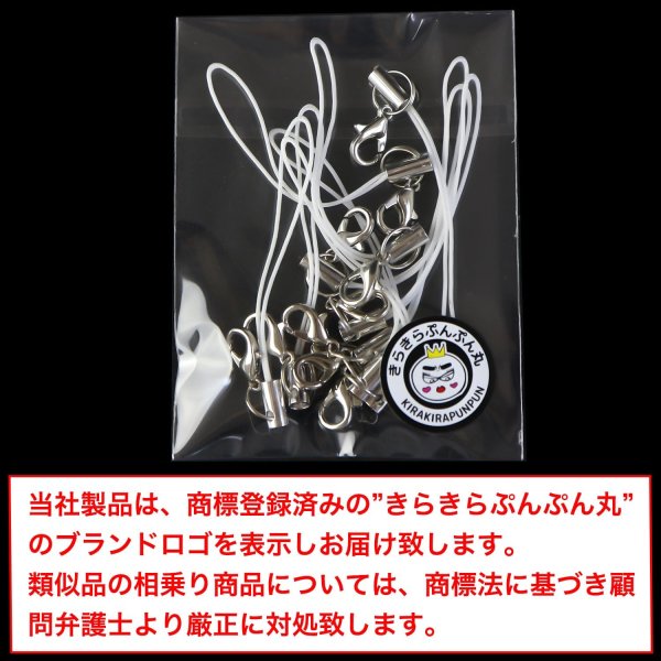 画像7: [きらきらぷんぷん丸] カニカン付き携帯ストラップ ホワイト 二重リング付き キーホルダー リングストラップ 10本入 STP-017 (7)