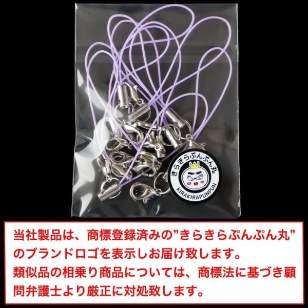 画像7: [きらきらぷんぷん丸] カニカン付き携帯ストラップ パープル 二重リング付き キーホルダー リングストラップ 10本入 STP-018 (7)