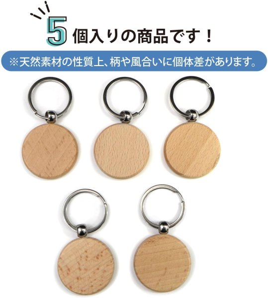 画像4: 木製 キーホルダー 5個入り 【丸】 直径40mm 円型 二重リング 金具 木目 ウッド シンプル 手芸 ハンドメイド DIY 材料 パーツ オリジナル きらきらぷんぷん丸 STP-046 (4)
