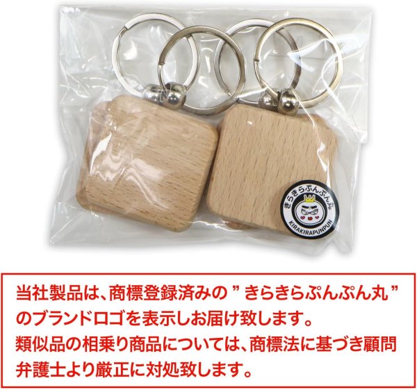 画像7: 木製 キーホルダー 5個入り 【四角】 40x40mm スクエア 正方形 二重リング 金具 木目 ウッド シンプル 手芸 ハンドメイド DIY 材料 パーツ オリジナル きらきらぷんぷん丸 STP-047 (7)