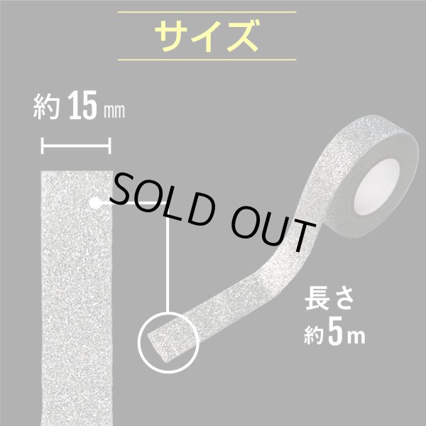 画像3: 【グリッターテープ】キラキラ デコレーションシール マスキングテープ 銀 シルバー 1巻 幅約15mm×長さ約5m きらきらぷんぷん丸 GT-002 (3)