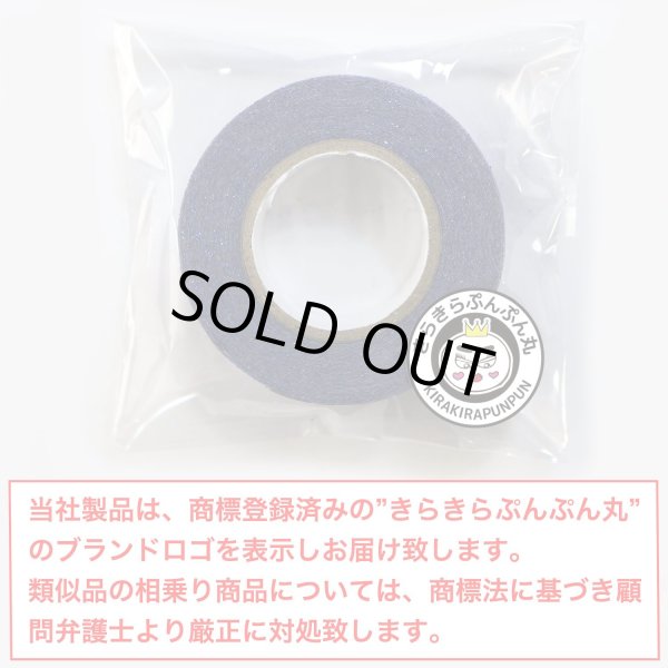 画像2: 【グリッターテープ】キラキラ デコレーションシール マスキングテープ 青 ブルー 1巻 幅約15mm×長さ約5m きらきらぷんぷん丸 GT-005 (2)