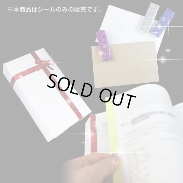 画像5: 【グリッターテープ】キラキラ デコレーションシール マスキングテープ 青 ブルー 1巻 幅約15mm×長さ約5m きらきらぷんぷん丸 GT-005 (5)