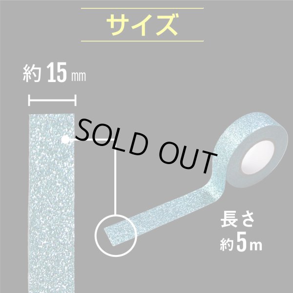 画像3: 【グリッターテープ】キラキラ デコレーションシール マスキングテープ ライトブルー 1巻 幅約15mm×長さ約5m きらきらぷんぷん丸 GT-008 (3)