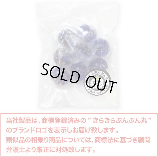 画像2: とんぼ玉 【ブルー】 ガラスビーズ 蓄光 丸型 球体 ラウンドビーズ 穴あり アクセサリーパーツ ハンドメイド 8個入り 【14mm】 きらきらぷんぷん丸 TBD-004 (2)