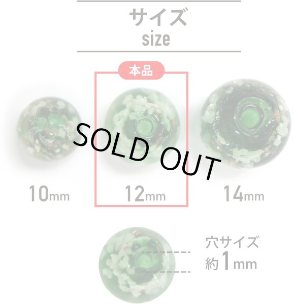画像3: とんぼ玉 【グリーン】 ガラスビーズ 蓄光 丸型 球体 ラウンドビーズ 穴あり アクセサリーパーツ ハンドメイド 8個入り 【12mm】 きらきらぷんぷん丸 TBD-014 (3)