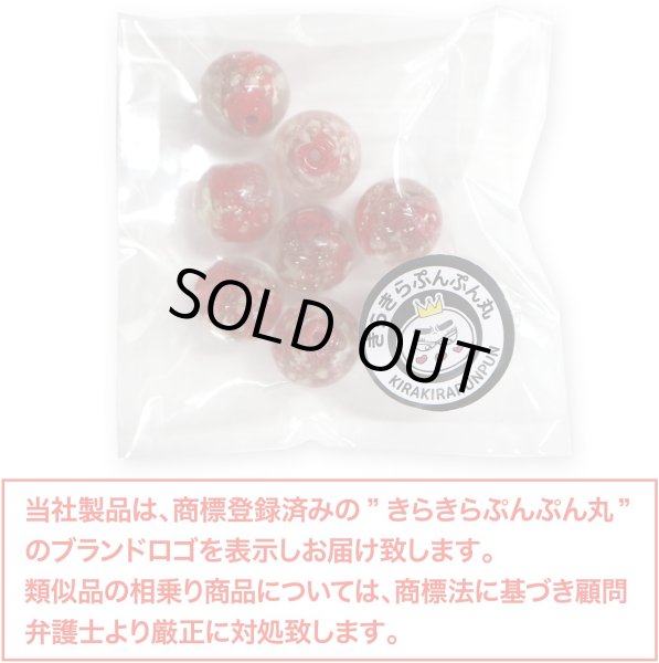 画像2: とんぼ玉 【レッド】 ガラスビーズ 蓄光 丸型 球体 ラウンドビーズ 穴あり アクセサリーパーツ ハンドメイド 8個入り 【12mm】 きらきらぷんぷん丸 TBD-015 (2)