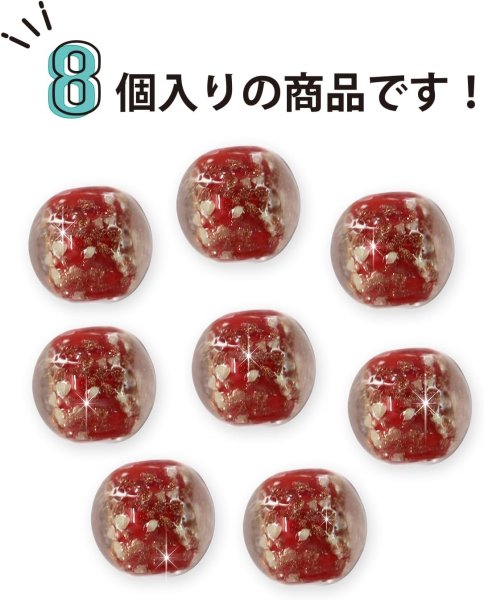 画像5: とんぼ玉 【レッド】 ガラスビーズ 蓄光 丸型 球体 ラウンドビーズ 穴あり アクセサリーパーツ ハンドメイド 8個入り 【12mm】 きらきらぷんぷん丸 TBD-015 (5)