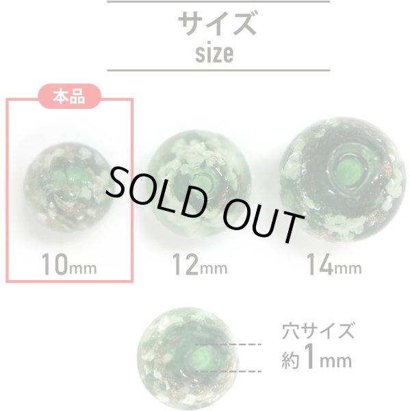 画像3: とんぼ玉 【グリーン】 ガラスビーズ 蓄光 丸型 球体 ラウンドビーズ 穴あり アクセサリーパーツ ハンドメイド 10個入り 【10mm】 きらきらぷんぷん丸 TBD-022 (3)
