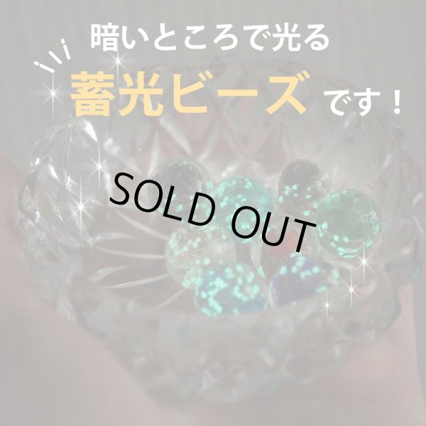 画像4: とんぼ玉 【レッド】 ガラスビーズ 蓄光 丸型 球体 ラウンドビーズ 穴あり アクセサリーパーツ ハンドメイド 10個入り 【10mm】 きらきらぷんぷん丸 TBD-023 (4)