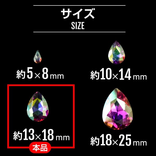 画像2: 【ティアドロップ ラインストーン】約13mm×約18mm【20粒入り】オーロラ 涙型 雫型 立体カット ハンドメイド 手芸 アクセサリー デコレーション レジン パーツ ネイル きらきらぷんぷん丸 TD-003 (2)