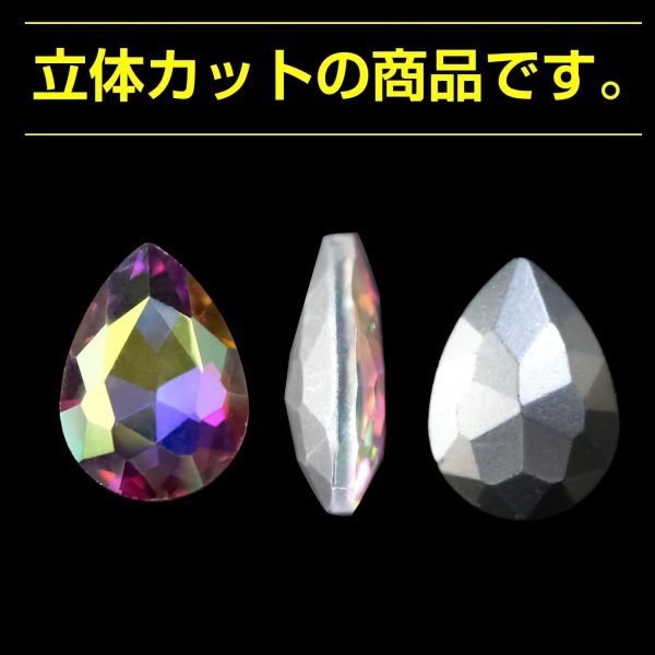画像4: 【ティアドロップ ラインストーン】約13mm×約18mm【20粒入り】オーロラ 涙型 雫型 立体カット ハンドメイド 手芸 アクセサリー デコレーション レジン パーツ ネイル きらきらぷんぷん丸 TD-003 (4)
