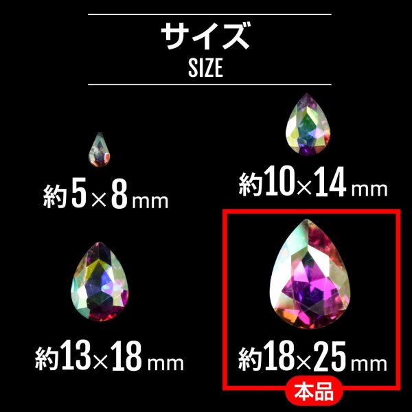 画像2: 【ティアドロップ ラインストーン】約18mm×約25mm【8粒入り】オーロラ 涙型 雫型 立体カット ハンドメイド 手芸 アクセサリー デコレーション レジン パーツ ネイル きらきらぷんぷん丸 TD-004 (2)