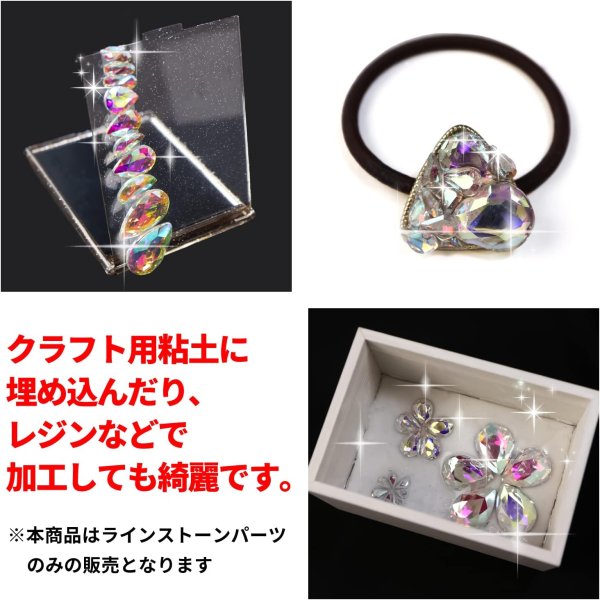 画像6: 【ティアドロップ ラインストーン】約18mm×約25mm【8粒入り】オーロラ 涙型 雫型 立体カット ハンドメイド 手芸 アクセサリー デコレーション レジン パーツ ネイル きらきらぷんぷん丸 TD-004 (6)
