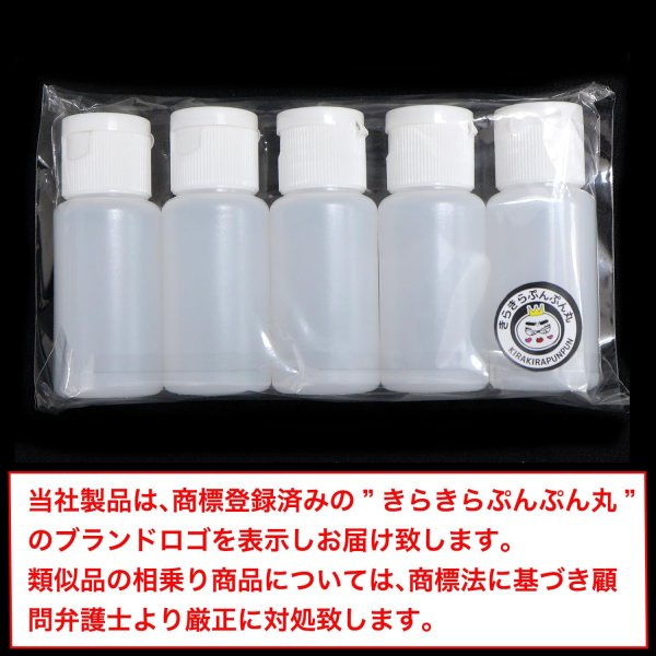 画像2: トラベルボトル 小分け ミニ プラスチック 20ml 5本セット キャップ白色 半透明 液体 化粧品 保存 詰め替え 旅行 出張 お出かけ きらきらぷんぷん丸 TMB-001 (2)