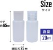 画像3: トラベルボトル 小分け ミニ プラスチック 20ml 5本セット キャップ白色 半透明 液体 化粧品 保存 詰め替え 旅行 出張 お出かけ きらきらぷんぷん丸 TMB-001 (3)