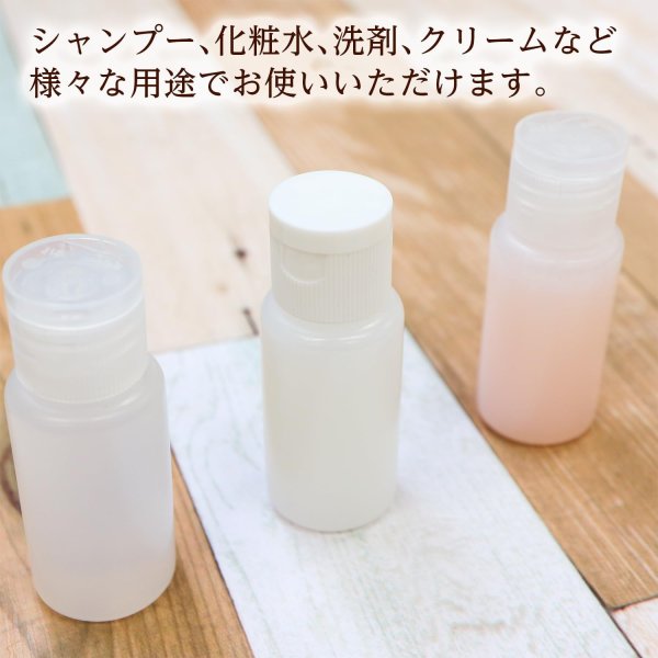画像6: トラベルボトル 小分け ミニ プラスチック 20ml 5本セット キャップ白色 半透明 液体 化粧品 保存 詰め替え 旅行 出張 お出かけ きらきらぷんぷん丸 TMB-001 (6)