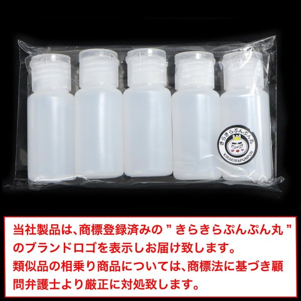 画像2: トラベルボトル 小分け ミニ プラスチック 20ml 5本セット キャップ透明色 半透明 液体 化粧品 保存 詰め替え 旅行 出張 お出かけ きらきらぷんぷん丸 TMB-002 (2)