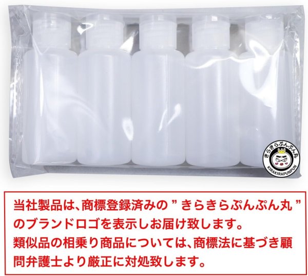 画像2: トラベルボトル 小分け ミニ プラスチック 30ml 5本セット キャップ透明色 半透明 液体 化粧品 保存 詰め替え 旅行 出張 お出かけ きらきらぷんぷん丸 TMB-003 (2)